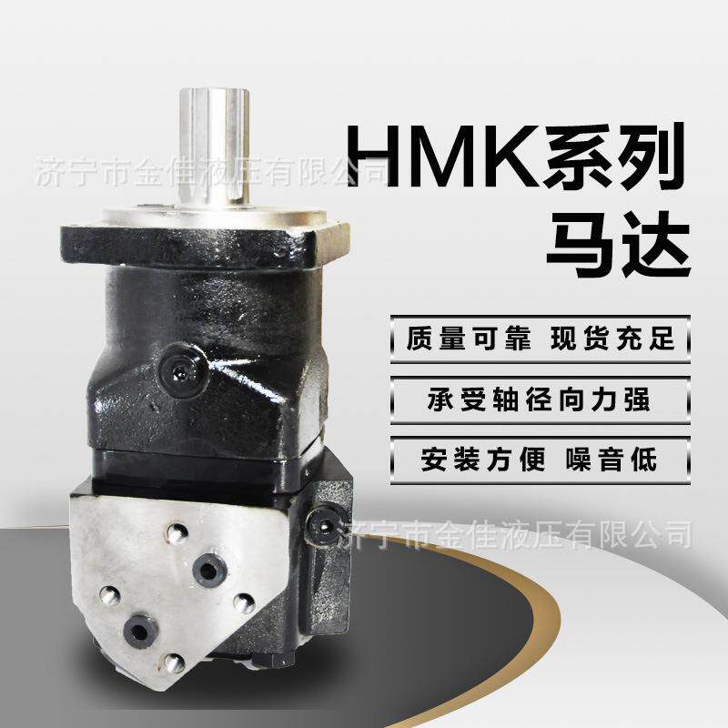 K金佳厂家4/O扭MK/HMK线液压马达装载机低速大摆矩马达AAI伊顿同