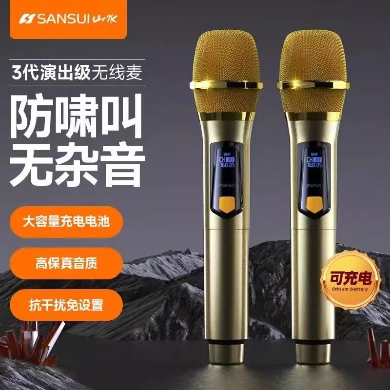 山水通用无线话筒U7全系列家用K歌一拖二户外唱歌KTV麦克风通用