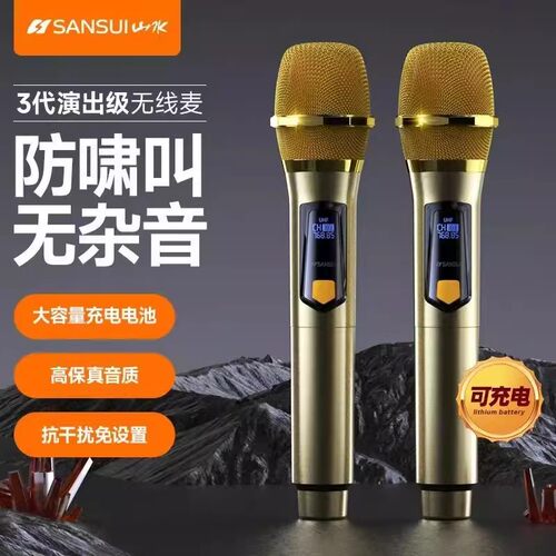 山水通用无线话筒U7全系列家用K歌一拖二户外唱歌KTV麦克风通用