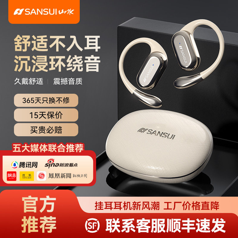 山水W93C气骨传导无线蓝牙耳机运动跑步超长续航不入耳挂耳式降噪