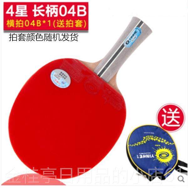 高档银1河乒乓球拍30B 02B 0/DB 04 05 06B双反胶成品拍训练拍直