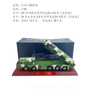 高档1:东30风100导弹车型 长剑100巡航导弹发射车模金成品仿合真