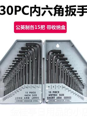 高档3PC制英加长平头内制六角扳手套装 内6角扳手工公具 公英制一