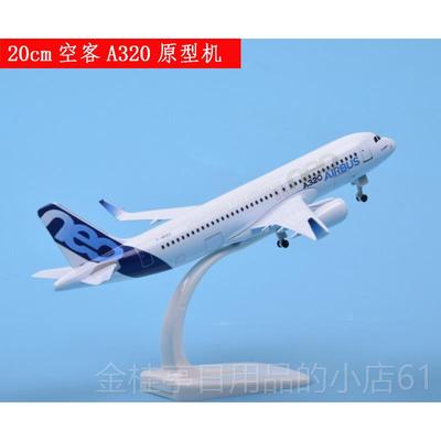 高档国18cm空客A8机30合金客飞机模型原型机南航航金属航模礼物礼