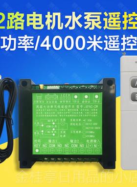 高档220V打药机溉抽3水浇灌地水泵电机0000米远距离38v无线遥控器