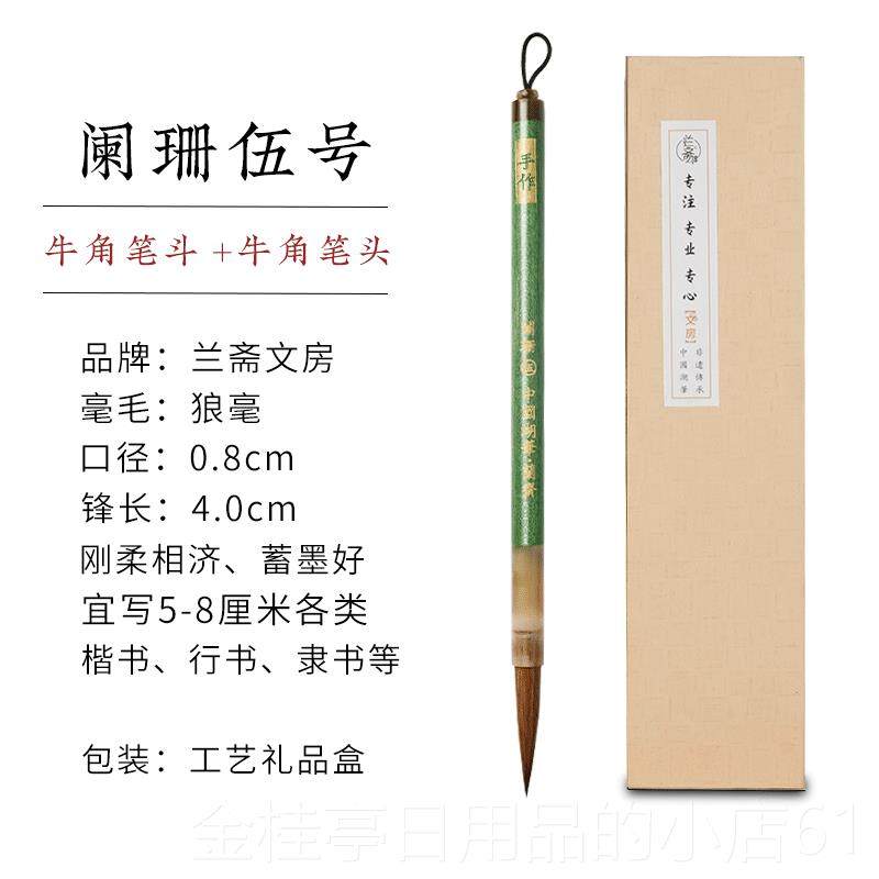 高档兰斋高文房阑珊小楷笔行书中楷毛笔楷书国画善琏镇文湖笔金丝,文具电教/文化用品/商务用品,毛笔,淘宝优惠券,粉丝福利购,淘宝优惠卷