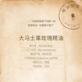 高档汇玫美舍大郁马士革精油 典藏级单方精油馥芬芳 疗愈护肤按瑰