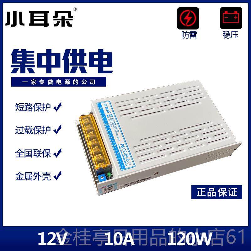 高档小耳朵集中供电1监控A摄像头电源DC2V5关/10A/20A/30A监控开