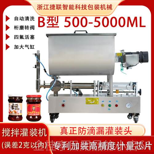 高档卧式混合装酱料辣罐椒酱装机火锅底膏液定量灌机