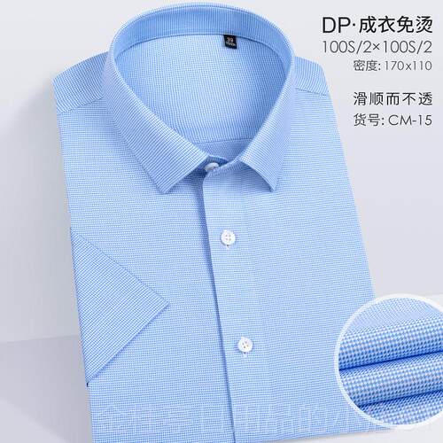 高档DP免棉熨烫白衬男短袖100支纯夏季工作服定制绣LOG商务抗O皱