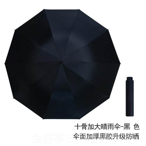 高档红叶晴雨伞男士商务用手动折叠双防胶人黑加大号晴雨两女晒遮