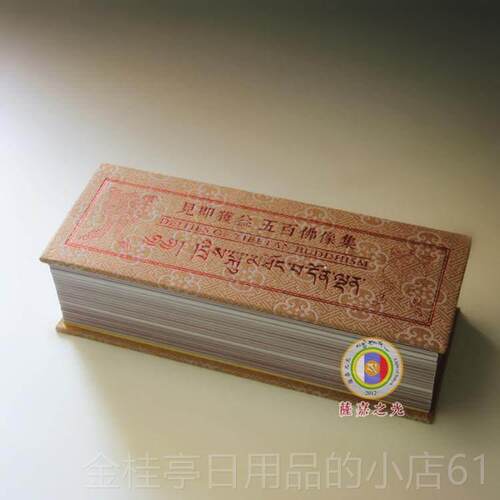 高档见即获益—— 五多百佛像集 版老本整理 mini唐卡迷你小佛像