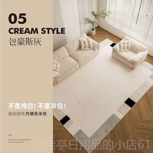 高档可机洗打奶油风客厅毯卧室轻奢沙发茶几可地洗可水洗儿童免理