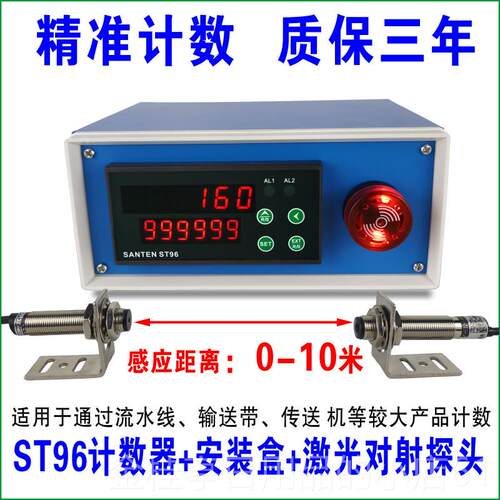 高档st96红外线线自动计数数器子显工业感 应输送电带计米器点数