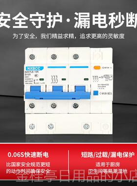 高档三开相四线漏电保护器带空气D关Z47LE 3P+N80A 100A125A断路