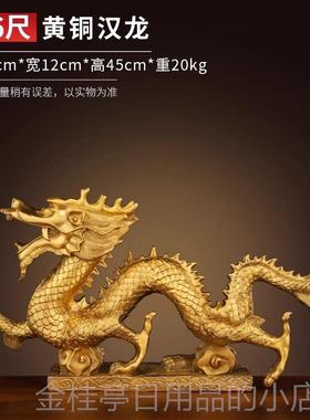 高档铜龙金摆件厅纯黄铜五爪龙工艺品十二生肖龙客办公室家居装饰