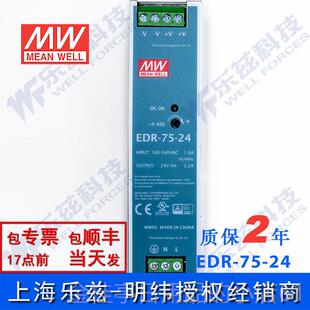 高档明纬24V电源D75W ER-75-24 导轨式220V压转24V 直流稳 台湾品