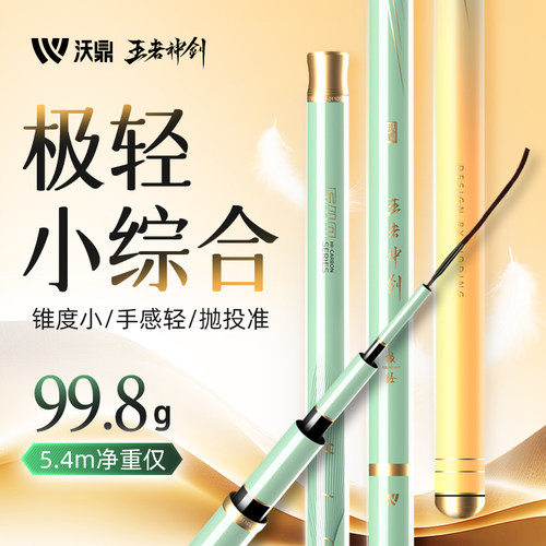 沃鼎王者神剑极轻小综合硬挺高弹
