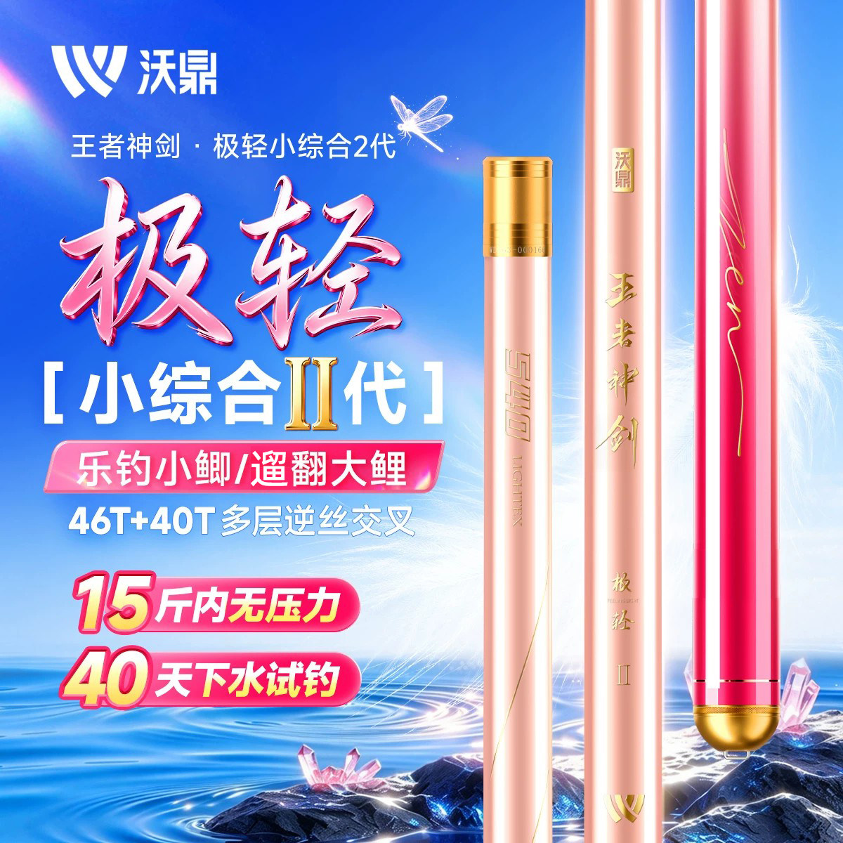 沃鼎王者神剑极轻小综合二代鱼竿手竿钓鱼竿超轻硬碳素台钓鲫鱼竿
