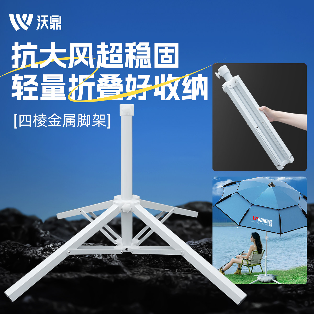 沃鼎钓鱼伞底座户外露营遮阳伞专用底座便携折叠带注水袋固定伞架