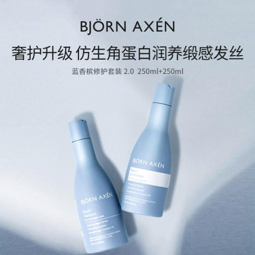 BjornAxen香槟修护洗发水250ml