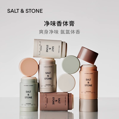 SaltStone雪莱之歌香体膏持久留香男女腋下去异味香膏固体止汗膏
