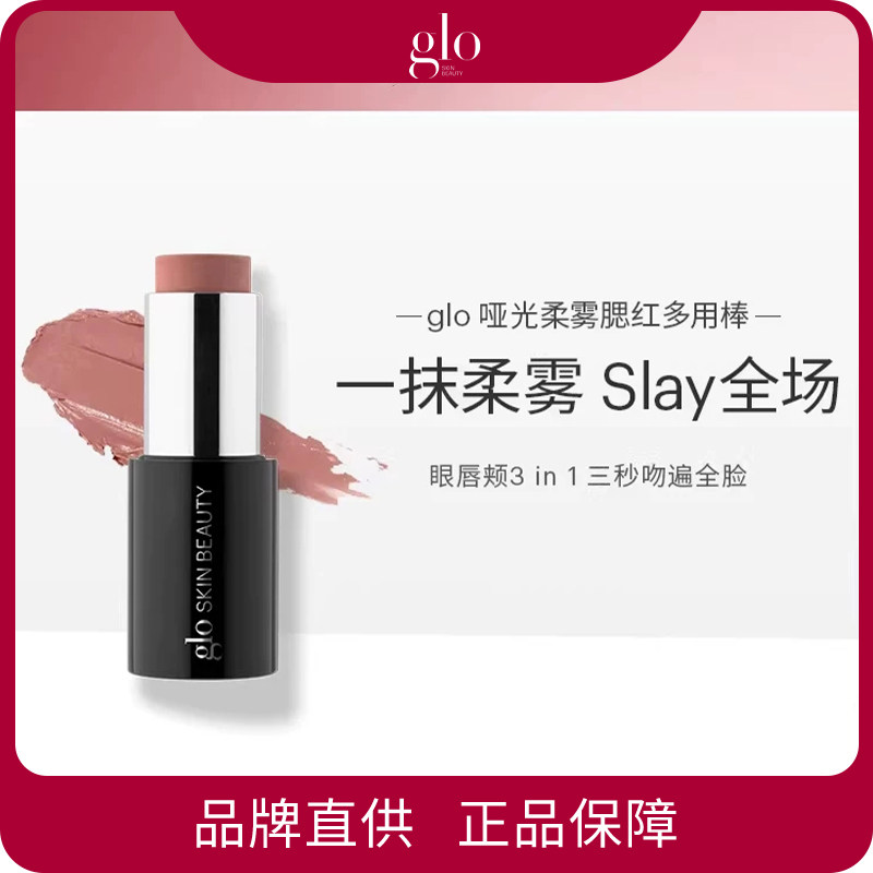 Glo Skin Beauty 哑光柔雾腮红多用棒持妆眼唇颊3用【效期27.10】