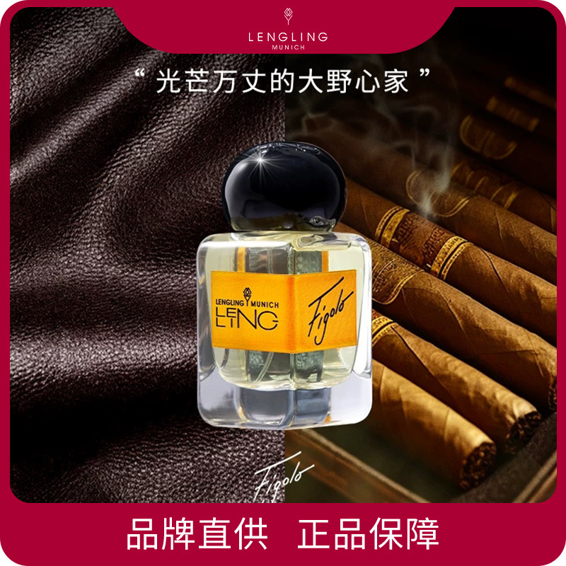Lengling 德国进口小众轻奢双调香水 50ml/瓶