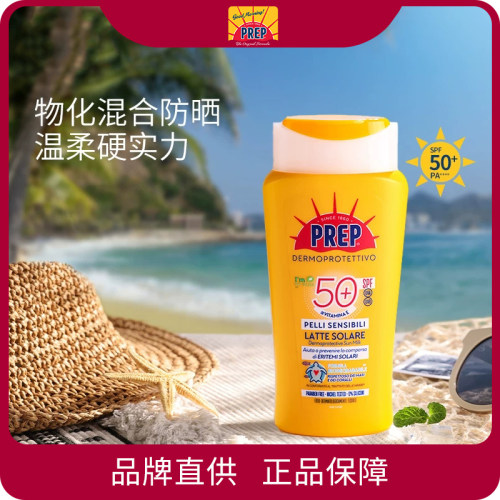 PREP小太阳高倍防晒霜女敏肌专用