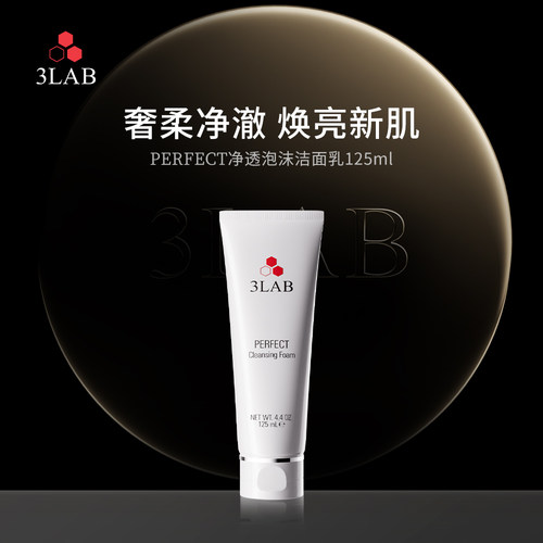 【官方正品】3LAB PERFECT平衡泡沫洁面125ml 洗面奶温和净澈清洁