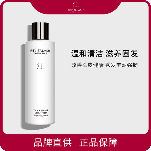 REVITALASH丰盈蓬松洗发水护发素强韧温和清洁控油修护头皮正品