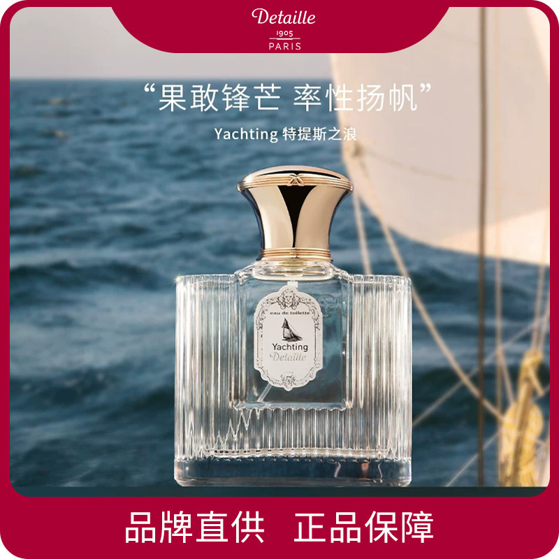 Detaille 法国小众轻奢进口香水 30ml/瓶 50ml/瓶 100ml/瓶