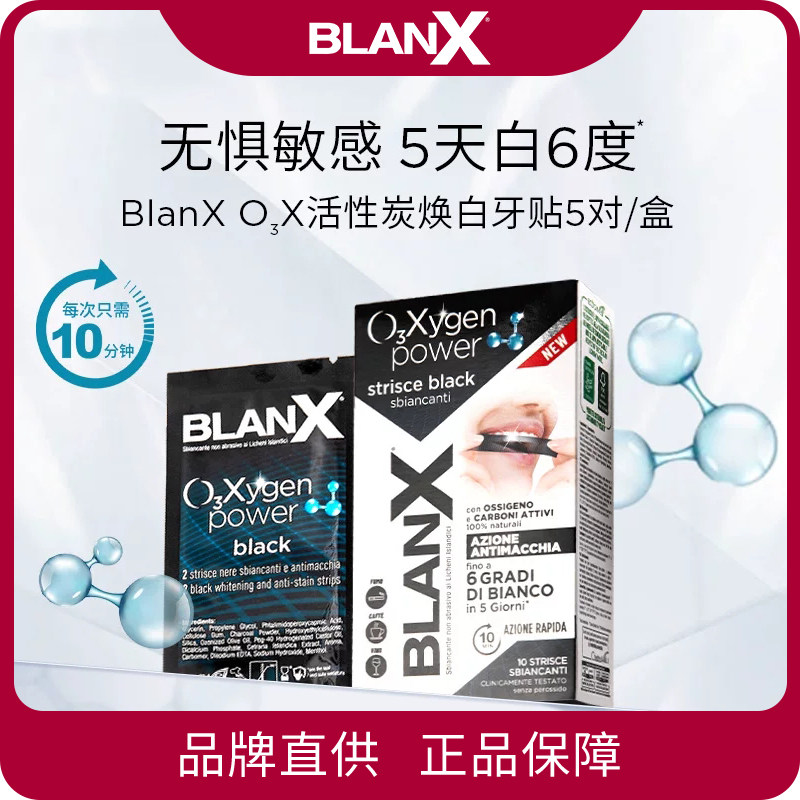 Blanx倍林斯小黑贴活性炭美白牙贴去黄洁白牙齿美白神器速效牙贴