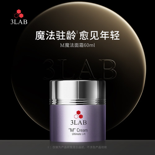 【官方正品】3LAB m魔法面霜抗衰紧致抗皱滋养混油皮贵妇秋冬面霜