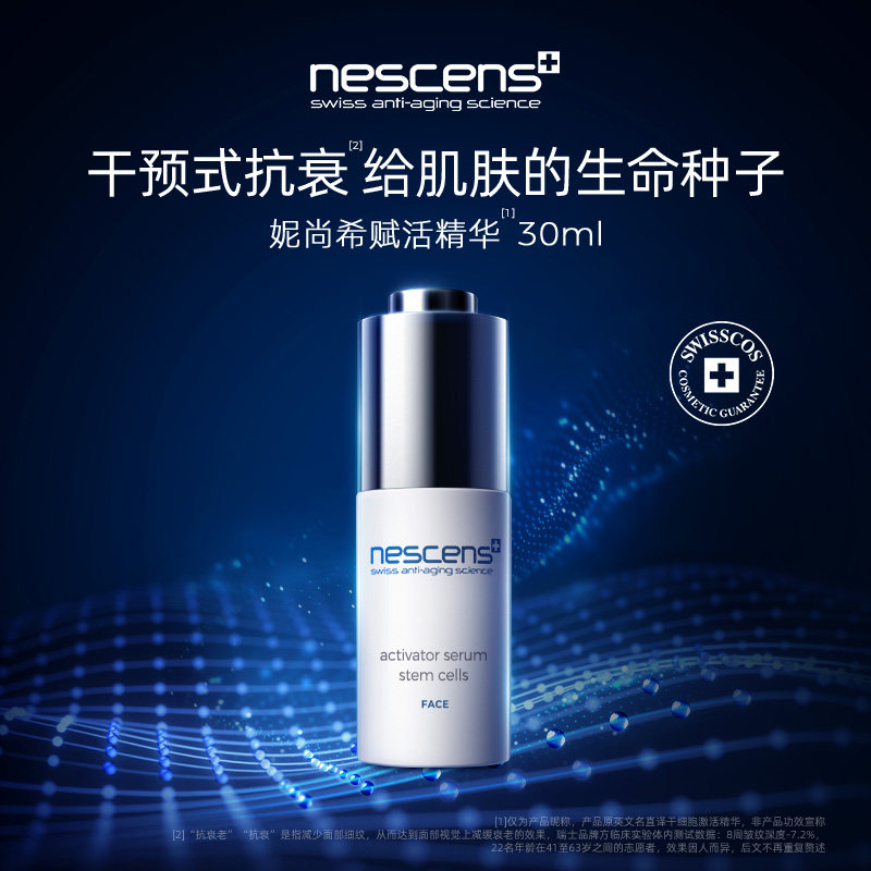 Nescens妮尚希嫩豆腐精华修复保湿嫩肤赋活细胞【效期26.10】