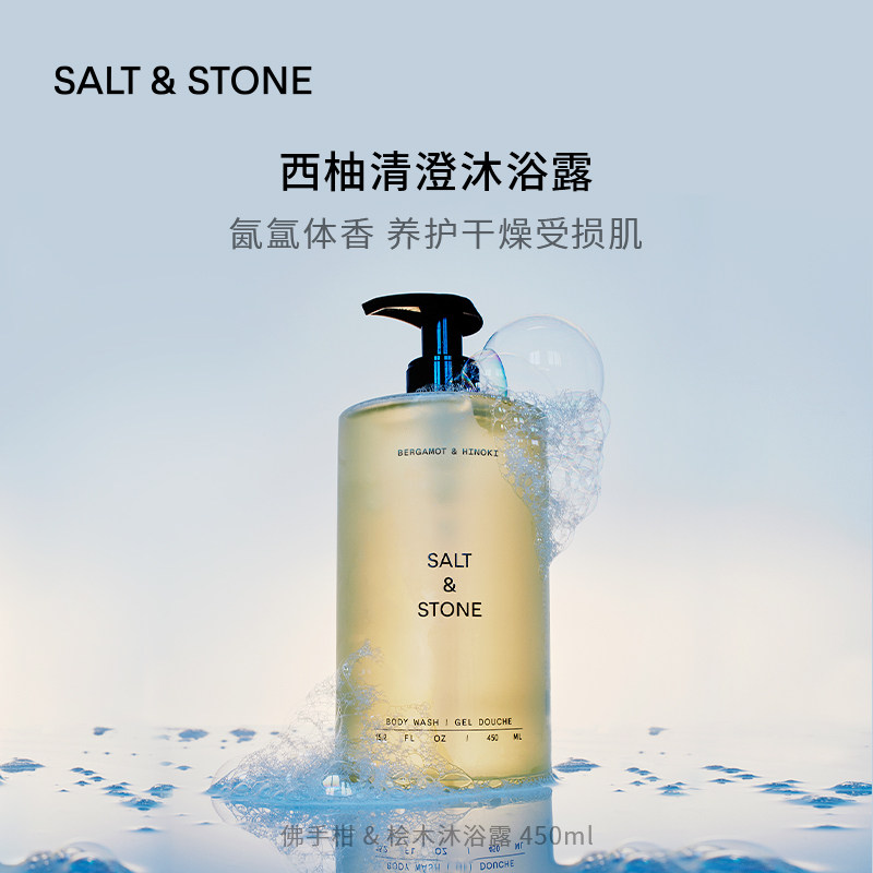 SaltStone香氛沐浴露雪莱之歌木质檀香小众持久留香【效期27.10】