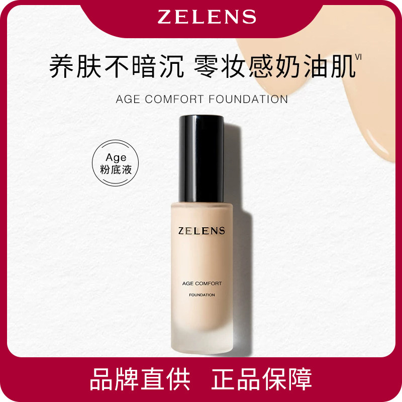 ZELENS 泽伦氏 光泽舒颜粉底液 青春焕彩粉底液 养肤底妆 30ml