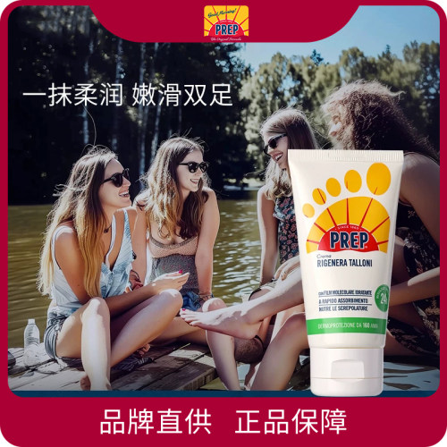 PREP足跟护理防裂霜75ml/支柔嫩足霜