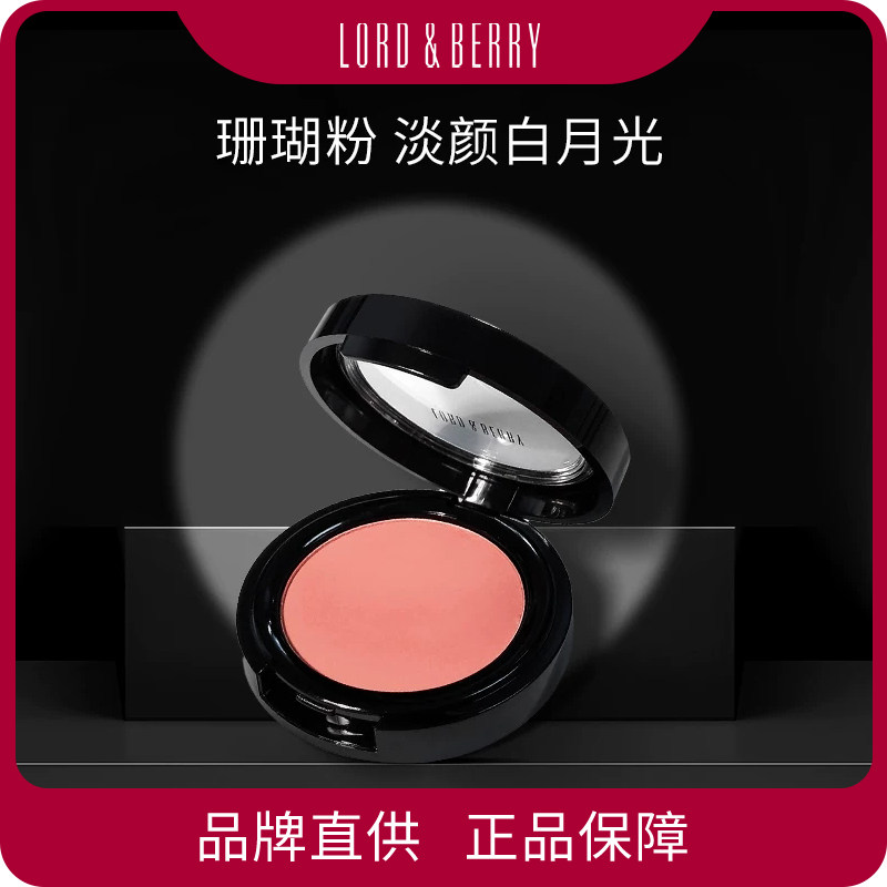 Lord&Berry 浮光单色腮红 4g/盒【效期27.08】