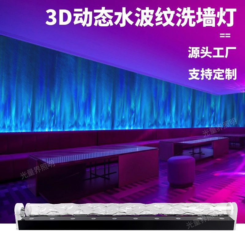 水纹灯3D动态水波纹led洗墙灯背景墙酒店餐厅KTV酒吧装饰灯氛围灯,家装灯饰光源,氛围灯,淘宝优惠券,粉丝福利购,淘宝优惠卷
