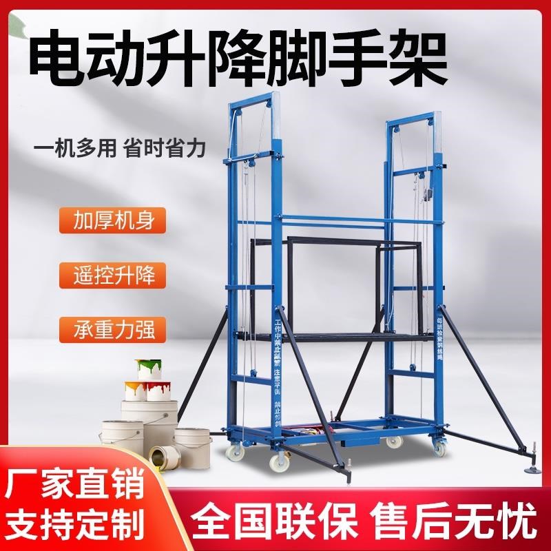 电动升高脚手架遥控升降移动平台装修装卸工地折叠式升降机施厂家