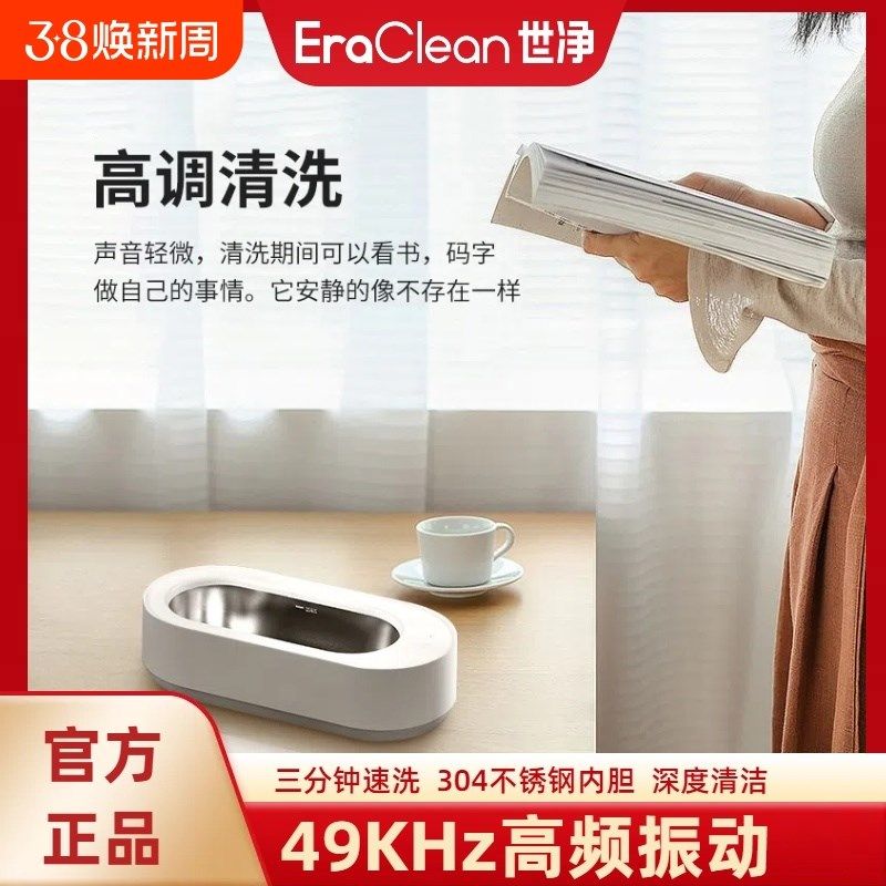 EraClean世净超声波清洗机家用洗眼镜机牙套首饰电动多功能清洗器