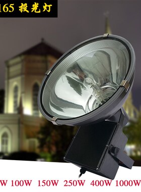 TG-165型150W250W400W1000W上海亚明金卤灯钠灯投光灯防水投射灯