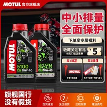 摩特进口合成型5100 3100中小排挡车摩托车机油10W40/10W50/15W50