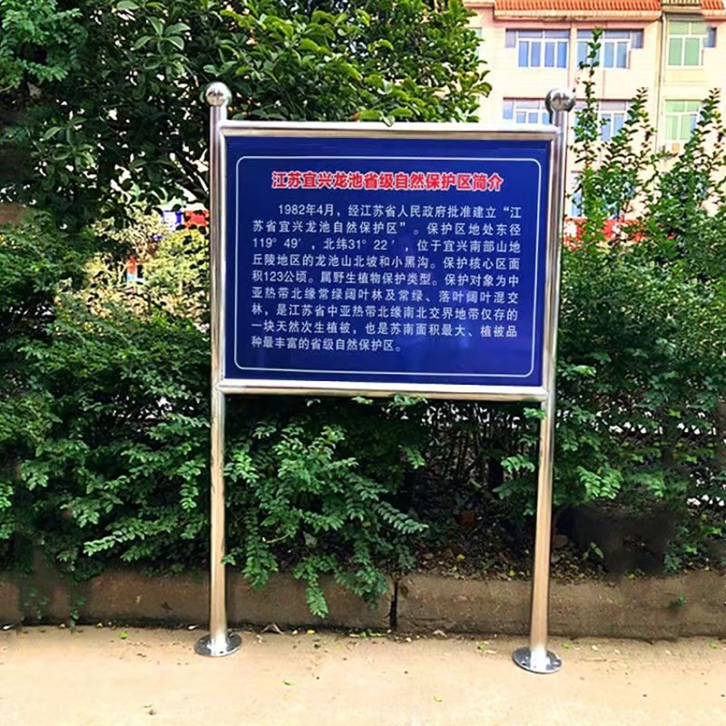 河道牌花草牌警示牌不锈钢宣传栏公告栏广告牌引导提示牌挂墙橱窗