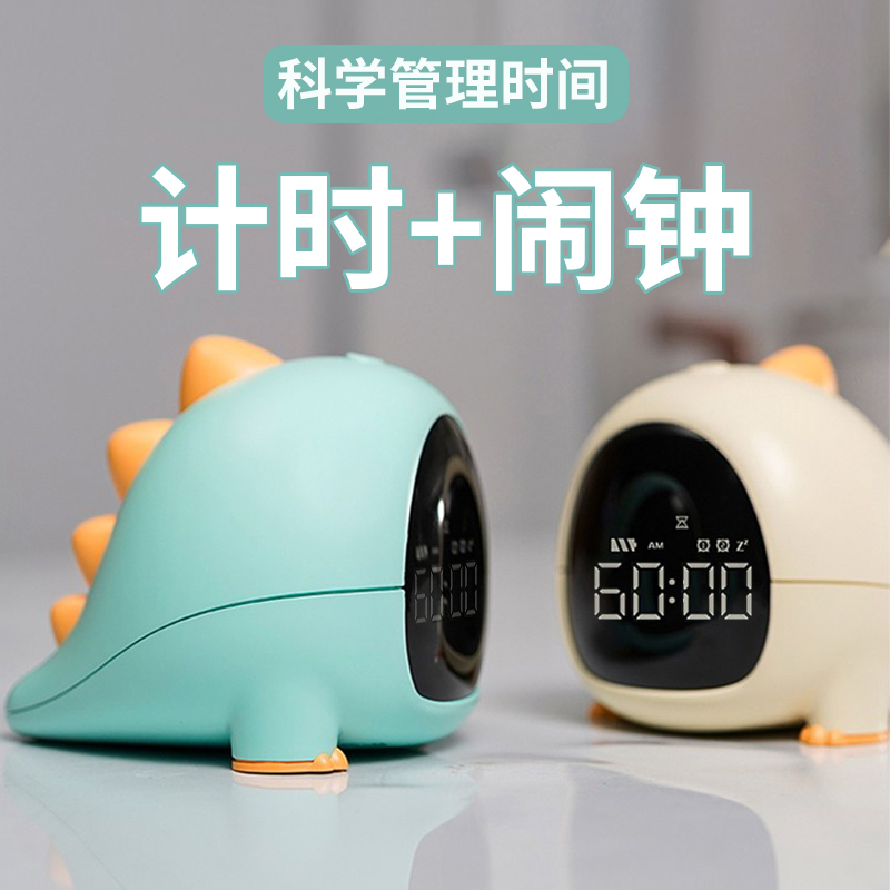 小恐龙计时器儿童学习专用时间管理闹钟两用学生倒计时提醒器时钟