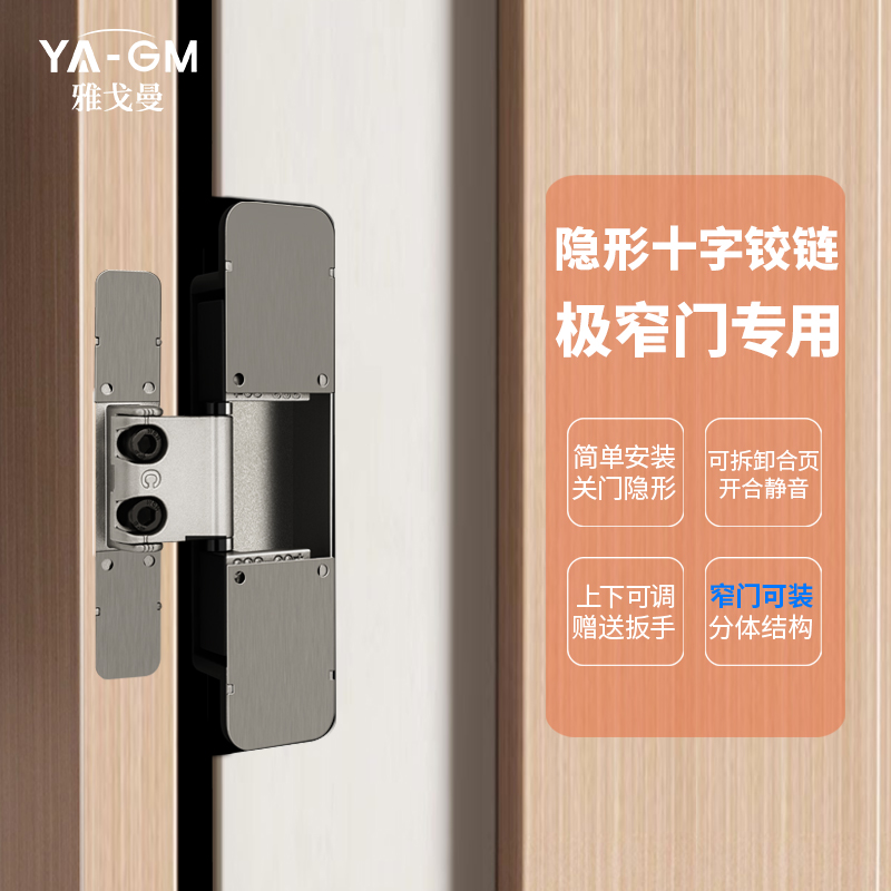 极窄门合页室内木门隐藏可拆卸十字铰链三维可调隐形外开暗门