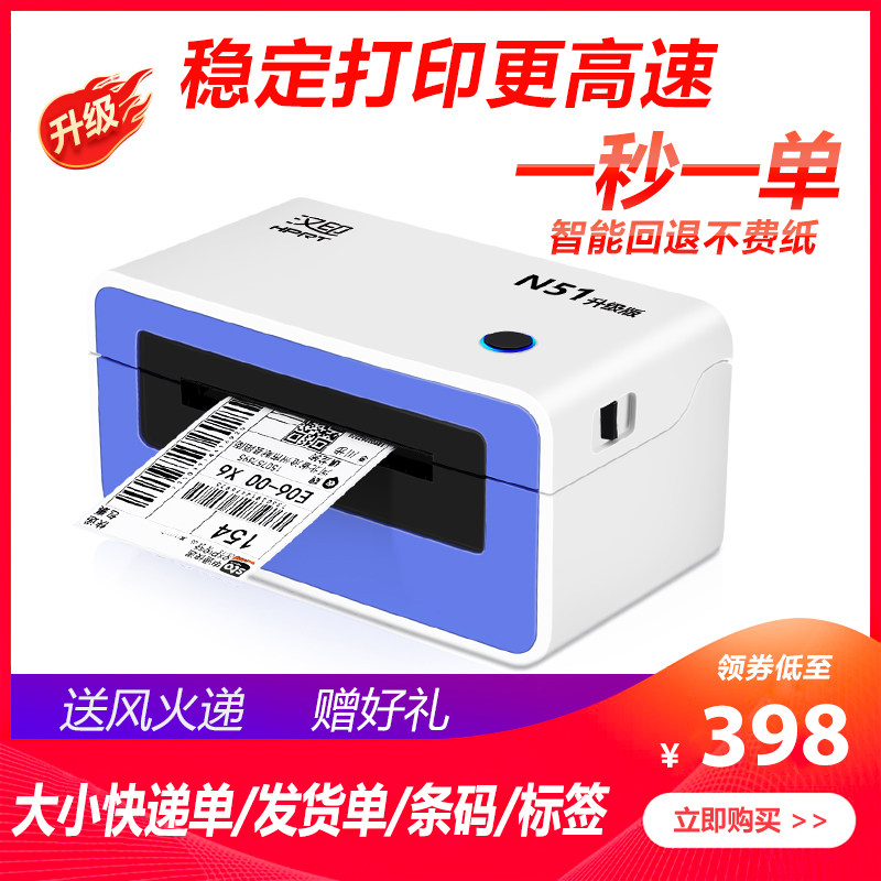 汉印N31N51一联快递单打印机电子面单热敏标签条码快递打单机N41