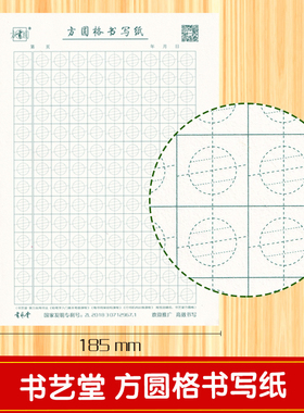 书艺堂方圆格书写纸蒙肯纸绿色印刷书法专用护眼纸硬笔小学楷书