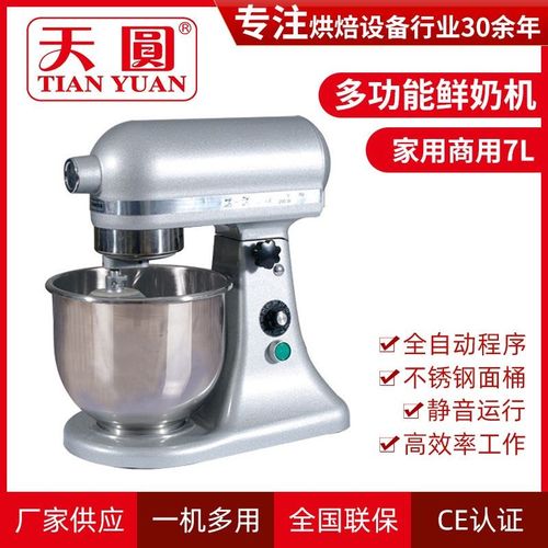 天圆商用7L全自动鲜奶机 小型多功能搅拌机奶油机奶盖机搅拌机